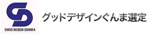 グッドデザインぐんま