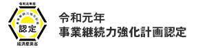 高崎市商工振興功労者表彰受賞